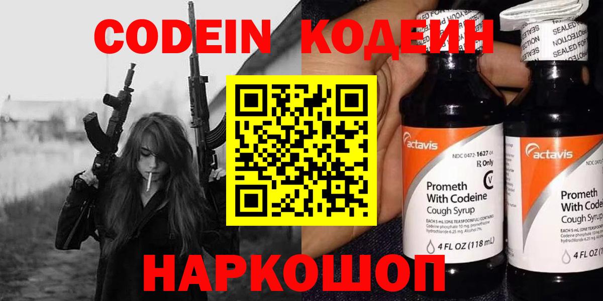 Кодеиновый сироп Lean напиток Lean (лин)  Вход с VPN  Улан-Удэ 