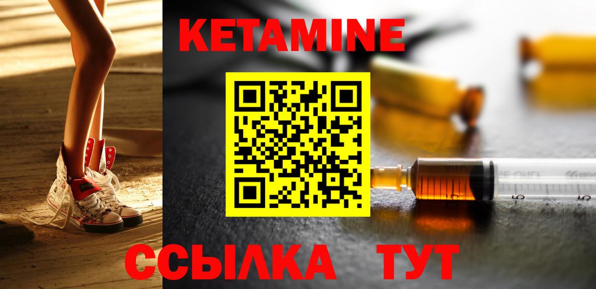 КЕТАМИН ketamine  Вход с VPN  Улан-Удэ 