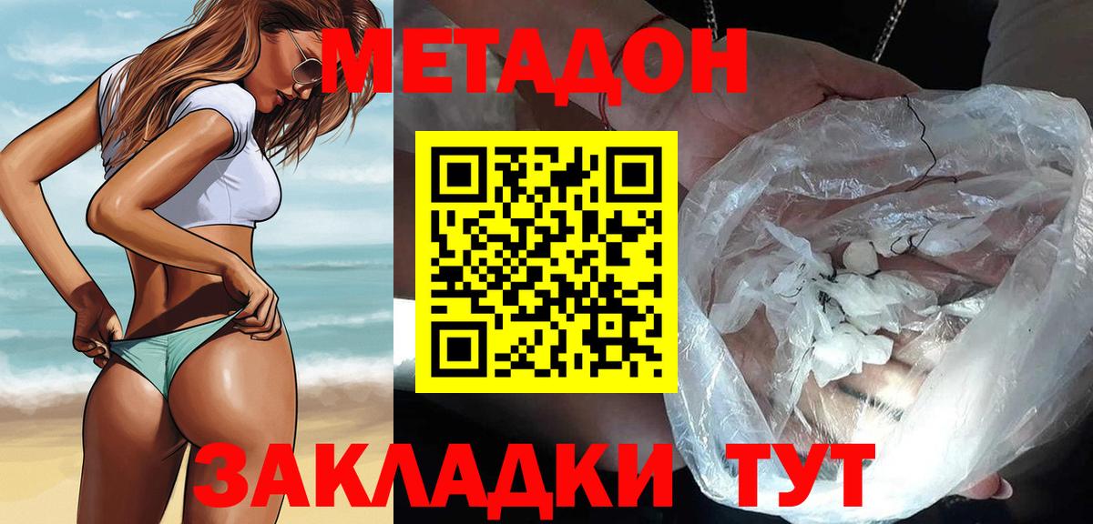 Улан-Удэ  МЕТАДОН белоснежный  МЕТАДОН мёд  Вход с VPN 